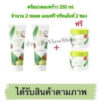 ราคา ส่งฟรี แชมพูมะพร้าวcocomilk ชุดใหญ่ 1 แถม 1 แพ็คเก็ตใหม่ Cocomilk By Thitha 250 ml (9999542559)
