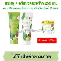 ราคา ส่งฟรี แชมพูมะพร้าวcocomilk ชุดใหญ่ 1 แถม 1 แพ็คเก็ตใหม่ Cocomilk By Thitha 250 ml (18524630206)