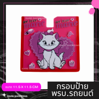 ราคา กรอบป้ายพรบ อะคริลิค กรอบป้ายติดภาษีรถยนต์ สกรีนลายการ์ตูน คิตตี้ มิกกี้ โดเรมอน หมีพู ฟุตบอล Manchester United Liverpool Chelsea (15644484842)