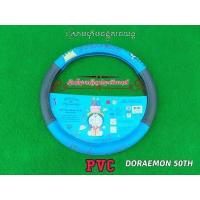 ราคา หุ้มพวงมาลัยรถยนต์ ที่หุ้มพวงมาลัยการ์ตูน งานหนัง ลิขสิทธิ์แท้ Doraemon kitty minnie pooh liverpool devil ใส่กระชับมือ ใส่ได้ทั้งเก๋งและกระบะขนาดM 38ซม (12478608723)