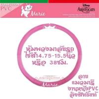 ราคา หุ้มพวงมาลัยรถยนต์ ที่หุ้มพวงมาลัยการ์ตูน งานหนัง ลิขสิทธิ์แท้ Doraemon kitty minnie pooh liverpool devil ใส่กระชับมือ ใส่ได้ทั้งเก๋งและกระบะขนาดM 38ซม (13769160182)