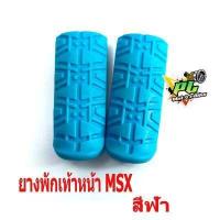 ราคา ยางพักเท้าหน้าMSX ยางใหม่ ยางพักเท้าสี รุ่นMSX sf ยางพักเท้าสี 2M ยางพักเท้าMSX อะไหล่แต่งMSX ยางพักเท้าหน้า 2M แท้ ราคาต่อคู๋ ยางพักเท้าหน้าง (12541130504)