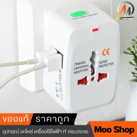 ราคา หัวเเปลงปลั่กอเนกประสงค์ Surge Protector all in one universal travel adapter Travel Power Adapter With 1000ma usb มีช่องชาร์ต USB 2 ช่อง (483674959)