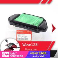 ราคา กรองอากาศ แท้ศูนย์ Wave125i ปี2012 2017 เวฟ125i เวฟ125ปลาวาฬ อะไหล่แท้มอไซ อะไหล่แท้ฮอนด้า (1778656489)