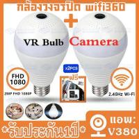 ราคา ถูกที่สุด กล้องหลอดไฟ กล้องหลอดไฟ 360 องศา Panoramic Wifi หลอดไฟ กล้องวงจรปิด1080P HD Security IP Night Vision CCTV Camera (17968849970)