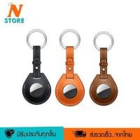 ราคา พวงกุญแจ AirTag ดีไซน์แบบหนัง Hermes เคสป้องกันการตกหล่น ห้อยง่าย พกสะดวก (8924848095)