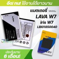 ราคา แบตเตอรี่ สำหรับ AIS LAVA W7 LAVA iris W7 model LBI01850040 แบต Ais battery AIS LAVAW7 LAVA irisW7 LB101850040 มีประกัน 6 เดือน (710370167)