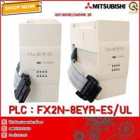 ราคา PLC MITSUBISHI FX2N 8EYR ES UL (9112657731)
