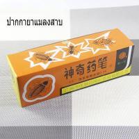 ราคา ชอล์กขีดมด กำจัดแมลง ชอล์กกำจัดมด ชอล์กที่ฆ่าแมลงสาบและมด (17541866701)