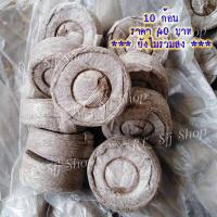 ราคา ดินพีทมอส Peat Moss ก้อนเพาะปลูกมหัศจรรย์หรือขุยมะพร้าวอัดก้อน แบบเม็ดกลม ไม่ต้องรอนานจัดส่ง 1 2 วันมีสินค้าพร้อมส่ง (7665474793)