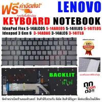 ราคา KEYBOARD Backlit คีย์บอร์ด สำหรับ Lenovo Ideapad 3 Gen 6 3 14ADA6 3 14ALC6 3 14ITL6 IdeaPad Flex 5 14ALC05 5 14ARE05 5 14IIL05 5 14ITL05 Gen ใหม่ มีไฟ Backlit (15247507598)