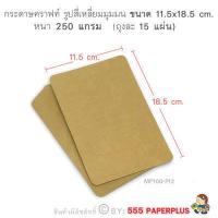 ราคา 555paperplus กระดาษทำบัตรคำ ผืนผ้า กระดาษทำการ์ด การ์ดปัจฉิม บัตรคำเปล่า การ์ดคำศัพท์ บัตรคำศัพท์เปล่าMP100 (15093426248)