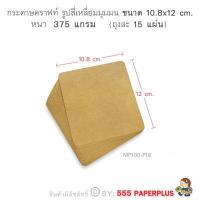 ราคา 555paperplus กระดาษทำบัตรคำ ผืนผ้า กระดาษทำการ์ด การ์ดปัจฉิม บัตรคำเปล่า การ์ดคำศัพท์ บัตรคำศัพท์เปล่าMP100 (15093426247)