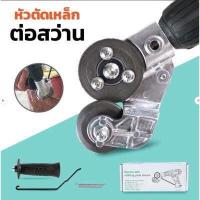 ราคา หัวต่อสว่าน 2 หัว ตัดแผ่นโลหะ กรรไกรตัดอเนกประสงค์ เมทัลชีท สังกะสี หัวแปลงสว่าน ตัดพลาสติก (16995988658)