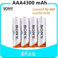 ราคา SONY ถ่านชาร์จ AA 4600 mAh และ AAA 4300 mAh NIMH Rechargeable Battery AA4600 AAA4300 (16740861391)