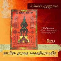 ราคา ผ้ายันต์ ผ้าต่วน แม่นางกวัก กวักเงิน กวักทอง กวักโชคลาภ ค้าขาย กำไรงาม นางกวัก ผ้ายันต์นางกวัก นางควัก (12758410768)