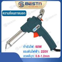 ราคา หัวแร้งปืน220V 60W หัวแร้งบัดกรี อุปกรณ์บัดกรีป้อนตะกั่วอัตโนมัติ ปืนหัวแร้ง หังแร้งบัดกรี ปืนบัดกรี หัวแร้งบัดกรีไฟฟ้า หัวแร้ง บัดกรี ด้ามปืน ร้อนเร็ว 450 (17701878796)