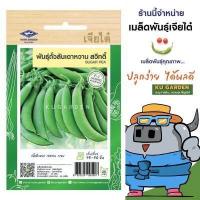 ราคา CHIATAI ผักซอง เจียไต๋ F025 ถั่วลันเตาหวาน สวีทตี้ F1 ประมาณ 45เมล็ด เมล็ดพันธุ์ผัก เมล็ดผัก เมล็ดพืช ผักสวนครัว (4809842201)