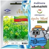 ราคา CHIATAI ผักซอง เจียไต๋ กวาตุ้งดอกต้นเขียว O016 ประมาณ 3 900 เมล็ด กวางตุ้ง เมล็ดพันธุ์ผัก เมล็ดผัก เมล็ดพืช ผักสวนครัว (4393382199)