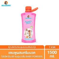 ราคา BEARING Groomer s Choice Conditioning Shampoo กรูมเมอร์ช้อยส์แชมพูผสมครีมนวด (11222929082)