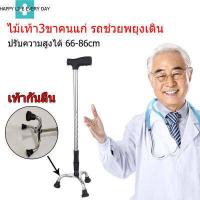 ราคา ไม้เท้าสามขา สีดำ ปรับความสูงได้ ไม้ค้ำช่วยพยุง ไม้เท้า 3 ขา ไม้เท้าเดินป่า ไม้เท้าคนแก่ ไม้ตะพด ไม้เท้าสแตนเลส ไม้เท้าพับได้ (17490423472)