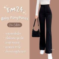 ราคา กางเกงขาม้า เอวสูง ทรงสวย TM24 (18126462434)