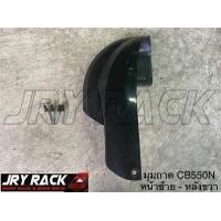 ราคา มุมถาดแครี่บอยแท้ รุ่น CB550N และ CB535 ชุดซ่อมมุมถาดแครี่บอย พร้อมรีเวทยึด ขายเป็นอัน คู่ (15891526294)