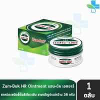 ราคา Zam Buk HR 36 g แซม บัค เอชอาร์ 36 กรัม 1 ตลับ Zambuk Zam Buk แซม บัค หม่องชนิดขี้ผึ้ง บรรเทายุงและแมลงกัดต่อย (16458305490)