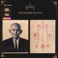 ราคา เหรียญ เซียนแปะโรงสี อ โง้วกิมโคย รุ่นแรก สมปรารถนาทุกประการ ปี 2514 เลี่ยมกรอบสแตนเลสแท้ 100 (18883564231)