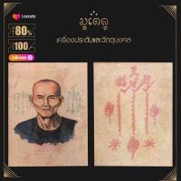 ราคา เหรียญ เซียนแปะโรงสี อ โง้วกิมโคย รุ่นแรก สมปรารถนาทุกประการ ปี 2514 เลี่ยมกรอบสแตนเลสแท้ 100 (18883564233)