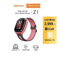ราคา รับฟรีฟิล์มกันรอย1ชิ้น moo Watch Phone Z1 นาฬิกา imoo นาฬิกาไอโม่ วิดีโอคอล โทร แชท ถ่ายรูป 4G ติดตามตัวเด็ก นาฬิกาเด็ก gps สมาร์ทวอช ติดตามตัว (1501898822)