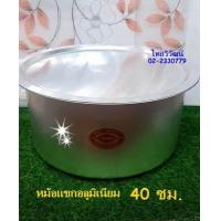 ราคา หม้อแขกอลูมิเนียม 40 ซม ตราจระเข้ หม้อแขก เบอร์ 40 หม้อแขก หม้อใส่แกง Indian Pot 40 cm (16580323120)