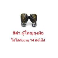 ราคา นวมชกมวย นวมซ่อมมวย นวม นวมต่อยมวย อุปกรณ์ฝึกซ้อมมวย นวมแบบแต็มมือ นวมซ้อมมวย สําหรับฝึกมวยไทยคาราเต้มวยไทย (14919308087)