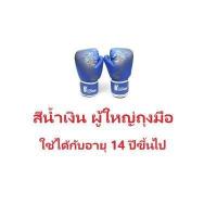 ราคา นวมชกมวย นวมซ่อมมวย นวม นวมต่อยมวย อุปกรณ์ฝึกซ้อมมวย นวมแบบแต็มมือ นวมซ้อมมวย สําหรับฝึกมวยไทยคาราเต้มวยไทย (14919308089)