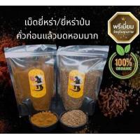 ราคา ยี่หร่า ผงยี่หร่า ยี่หร่าป่น คั่วแล้วบด หอมมาก 100g 200g นำเข้า (14965266222)