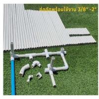 ราคา ท่อPVC สีขาวขนาด 3 8 3หุน ท่อพีวีซี ความยาว 10 100 ซม (10725535475)