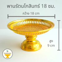 ราคา ถูกสุด พานรัตนโกสินทร์ จิ๋ว เล็ก 4 ขนาด 8 14 16 18 ซม พานพลาสติก พานเงิน พานทอง พานรัตน พานรัตน์ พานซี่ (6569254255)
