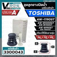 ราคา ชุดลูกยางปิดท่อน้ำทิ้ง เครื่องซักผ้า TOSHIBA โตชิบ้า ชุด 4 ชิ้น ใช้ได้หลายรุ่น เช่น AW 1190ST AW B1000GT AW B1100GT AW 8990ST 3300043 (17170533870)