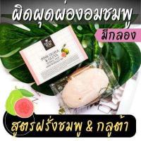 ราคา 1ก้อน ก้อนใหญ่ สบู่รื่นรมย์ สารสกัดจากธรรมชาติ ผิวหน้าและผิวกาย REUNROM Herbal Soap 75g (15556850596)