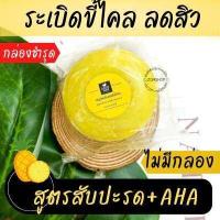 ราคา 1ก้อน ของแท้ สบู่สมุนไพร รื่นรมย์ ใช้ได้ทั้งผิวหน้าและผิวกาย สบู่ก้อนสไตล์โฮมเมด สกัดจากสมุนไพรไทยพื้นบ้าน Herbal Soap 55g Reunrom (16533033569)