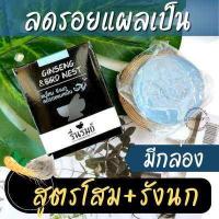 ราคา 1ก้อน ของแท้ สบู่สมุนไพร รื่นรมย์ ใช้ได้ทั้งผิวหน้าและผิวกาย สบู่ก้อนสไตล์โฮมเมด สกัดจากสมุนไพรไทยพื้นบ้าน Herbal Soap 55g Reunrom (16533033564)