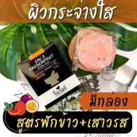 ราคา 1ก้อน ของแท้ สบู่สมุนไพร รื่นรมย์ ใช้ได้ทั้งผิวหน้าและผิวกาย สบู่ก้อนสไตล์โฮมเมด สกัดจากสมุนไพรไทยพื้นบ้าน Herbal Soap 55g Reunrom (16533033565)