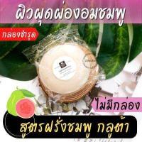 ราคา 1ก้อน ของแท้ สบู่สมุนไพร รื่นรมย์ ใช้ได้ทั้งผิวหน้าและผิวกาย สบู่ก้อนสไตล์โฮมเมด สกัดจากสมุนไพรไทยพื้นบ้าน Herbal Soap 55g Reunrom (16533033566)
