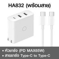 ราคา ZMI HA835 HA832 หัวชาร์จ 65W 3พอร์ตชาร์จ 1 Type C 2 USB A ใช้พร้อมกันได้สูงสุด 3 อุปกรณ์ 2Y (8276470994)