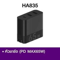 ราคา ZMI HA835 HA832 หัวชาร์จ 65W 3พอร์ตชาร์จ 1 Type C 2 USB A ใช้พร้อมกันได้สูงสุด 3 อุปกรณ์ 2Y (8008201050)