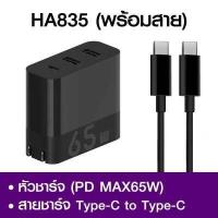 ราคา ZMI HA835 HA832 หัวชาร์จ 65W 3พอร์ตชาร์จ 1 Type C 2 USB A ใช้พร้อมกันได้สูงสุด 3 อุปกรณ์ 2Y (8008201051)