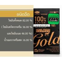 ราคา เนย ตรา โฮมเฟรชโกลด์ Home Fresh Butter Gold 1 kg (16632715161)