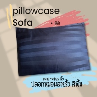 ราคา ปลอกหมอนหนุน ลายริ้ว ขนาดมาตฐาน 19x29 นิ้ว สีพื้น (14145869050)