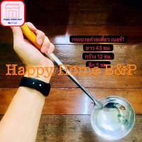 ราคา กระบวย กระบวยสแตนเลส เกรดA กระบวยหางกระรอก กระบวยด้ามดำ กระบวยก๋วยเตี๋ยว กระบวยตักถ่าน (9398600714)