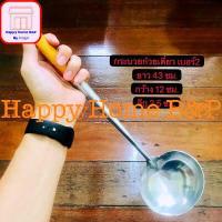 ราคา กระบวย กระบวยสแตนเลส เกรดA กระบวยหางกระรอก กระบวยด้ามดำ กระบวยก๋วยเตี๋ยว กระบวยตักถ่าน (9398600713)
